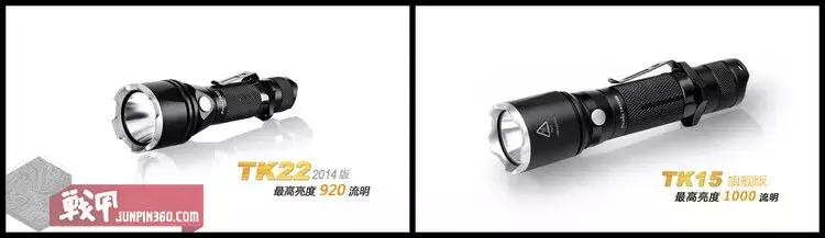 评FenixTK15UE手电：经典之作，总有它的理由