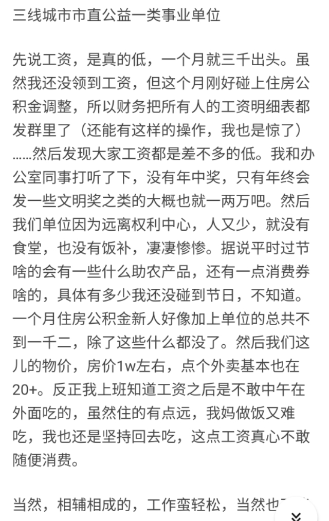 事业编制是真的好吗？考上事业编是什么体验？