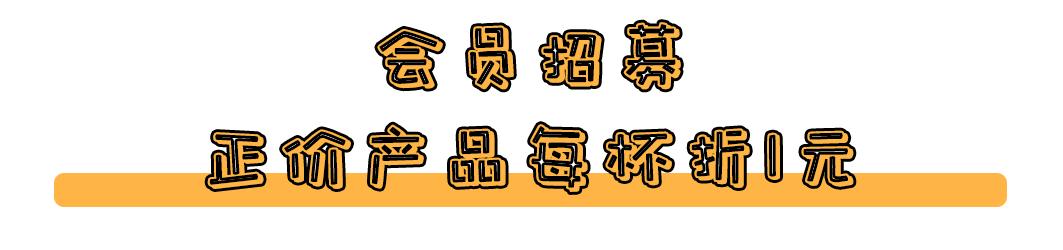 coco摇摇冻饮品推荐,coco奶茶半价活动