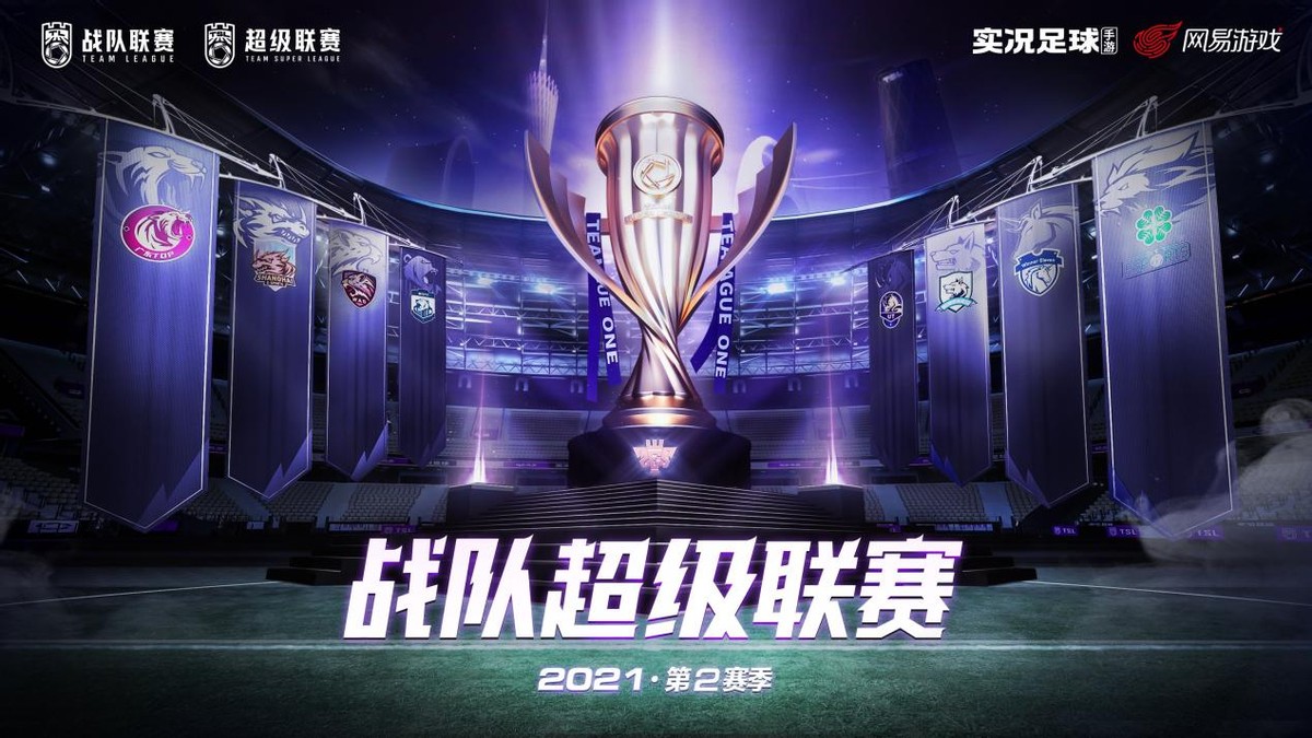 2022实况战队超级联赛,2021实况足球战队联赛总决赛时间