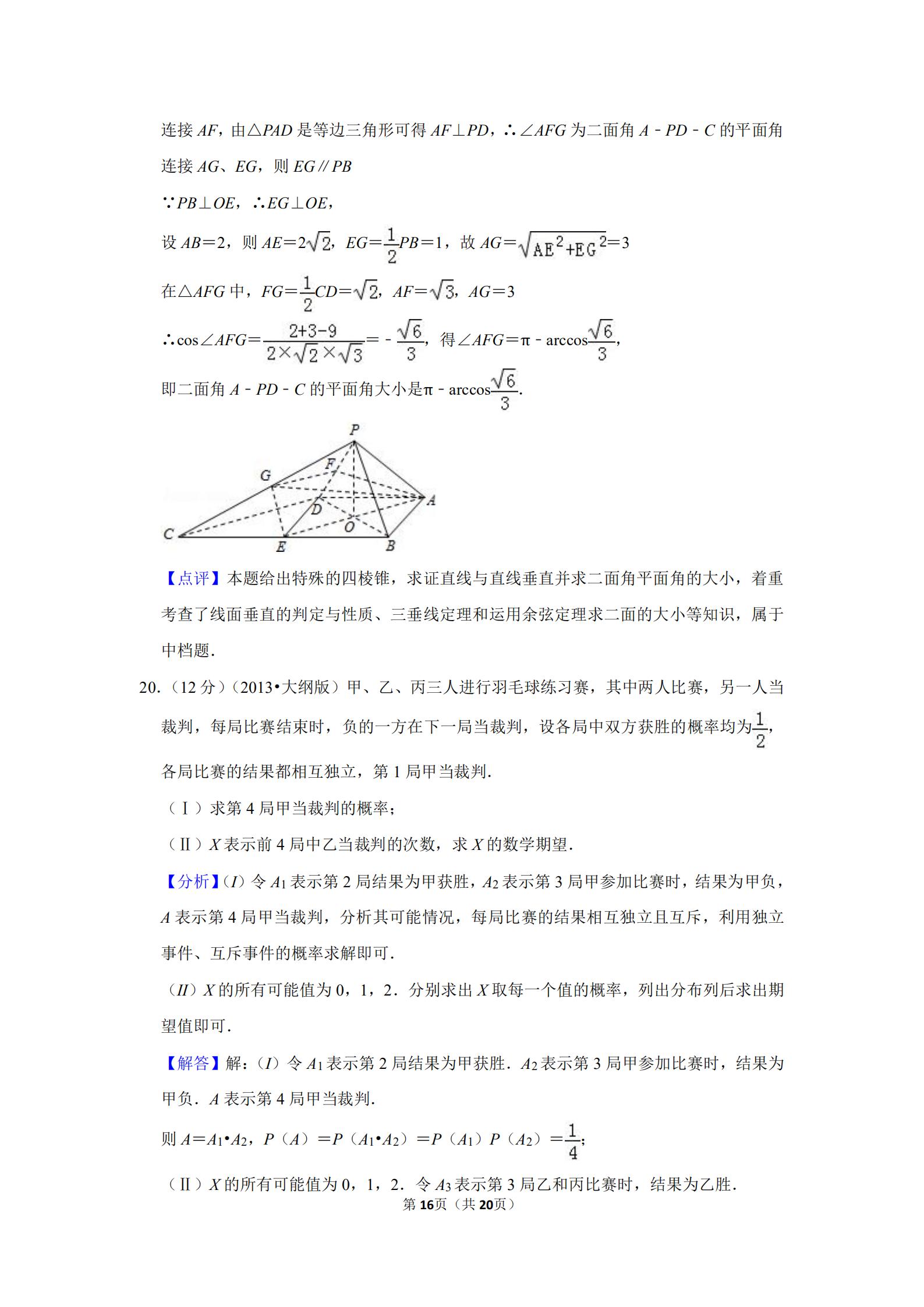 2013全国统一高考数学答案,2012全国高考数学文科大纲卷