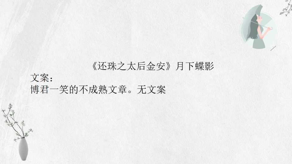 妃嫔这职业月下蝶影免费阅读,月下蝶影妃嫔这职业