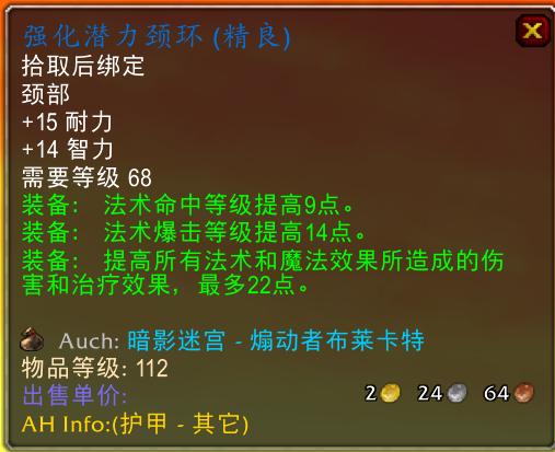 怀旧服亡灵术士1-60升级装备,怀旧服60级术士能买哪些装备