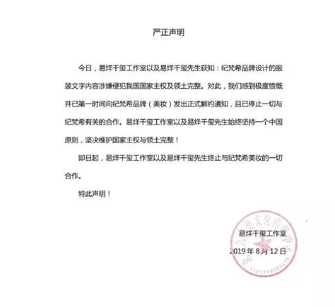 这一次为明星的政治觉悟点赞！寇驰、纪梵希等国际品牌接连被曝辱华