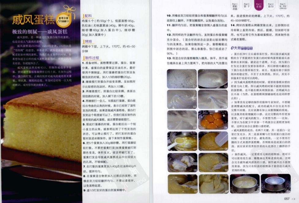 100种烘焙蛋糕零基础入门,200种蛋糕的做法