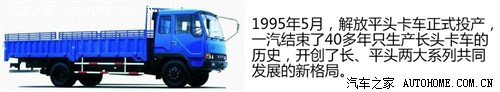 一汽解放品牌卡车发展史,一汽解放卡车怎么样