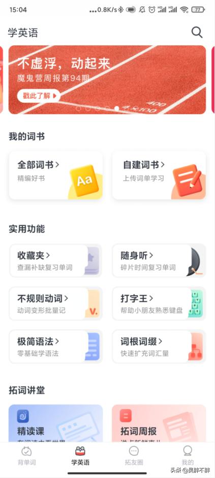 考研英语背单词哪个app靠谱,用词根词缀背单词最好的app