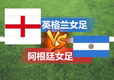 女足世界杯比分预测推荐巴西法国,英格兰女足点球击败巴西女足