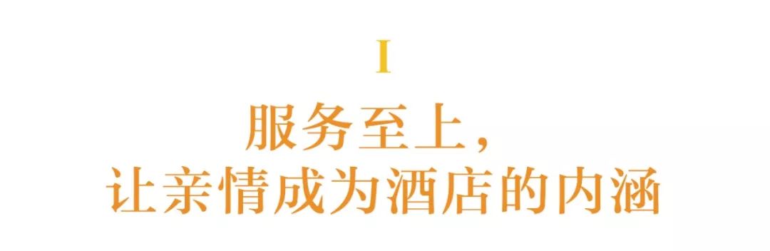 大爱城酒店∣匠心服务社区，每一餐都是亲情的滋味