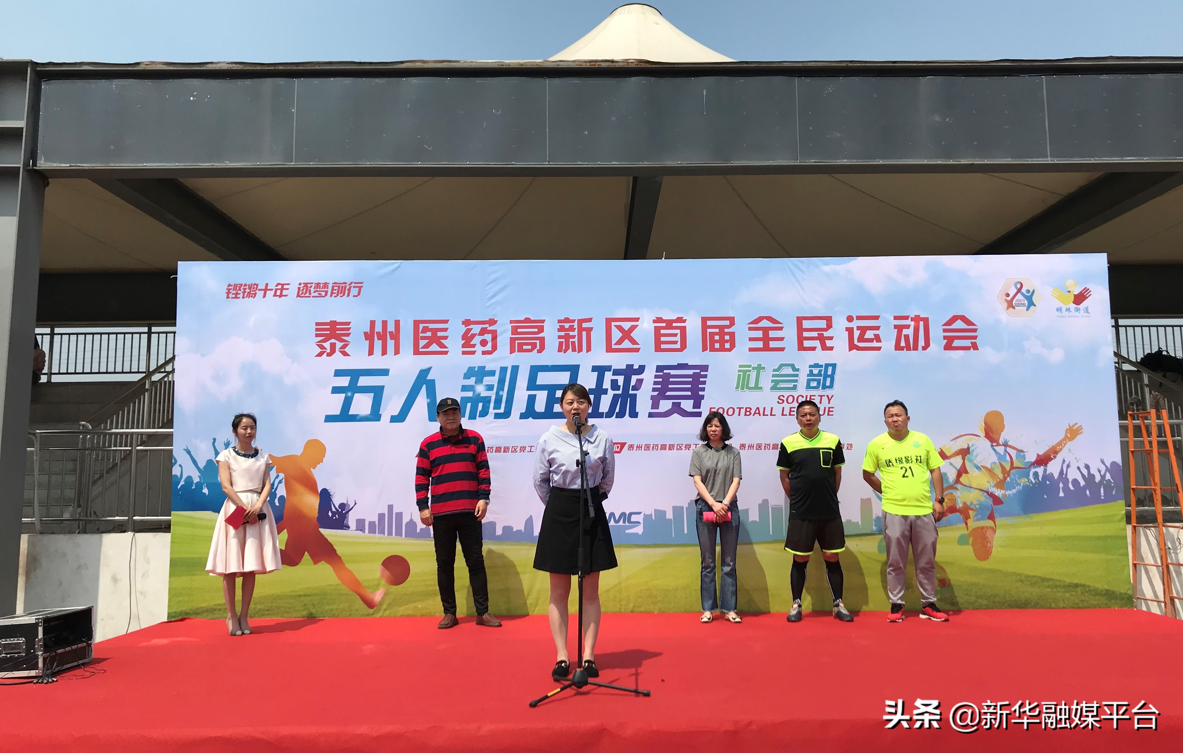 泰州专区首届体育运动大会,江苏省第九届全民健身运动会泰州