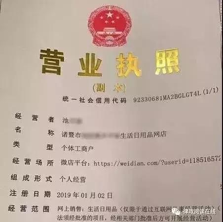 微商营业执照怎么办理,做微商电商需要啥手续