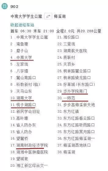 长沙最青春公交，串联6所大学的记忆