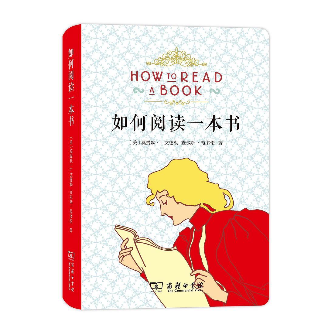 如何看懂一本书阅读的三个阶段,阅读一本书完整的过程