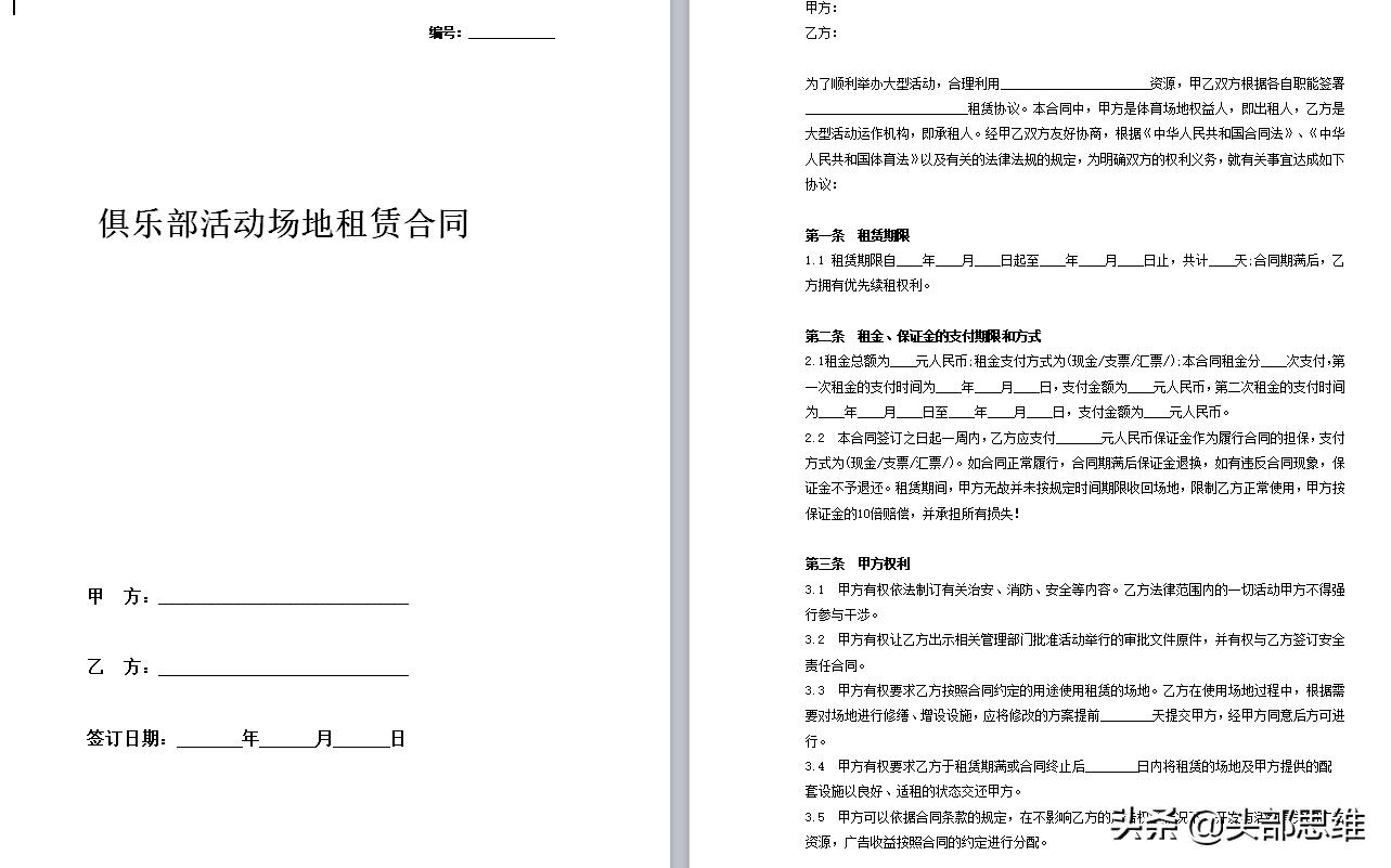 体育场地免费租赁合同,篮球场租场地合同协议书样本