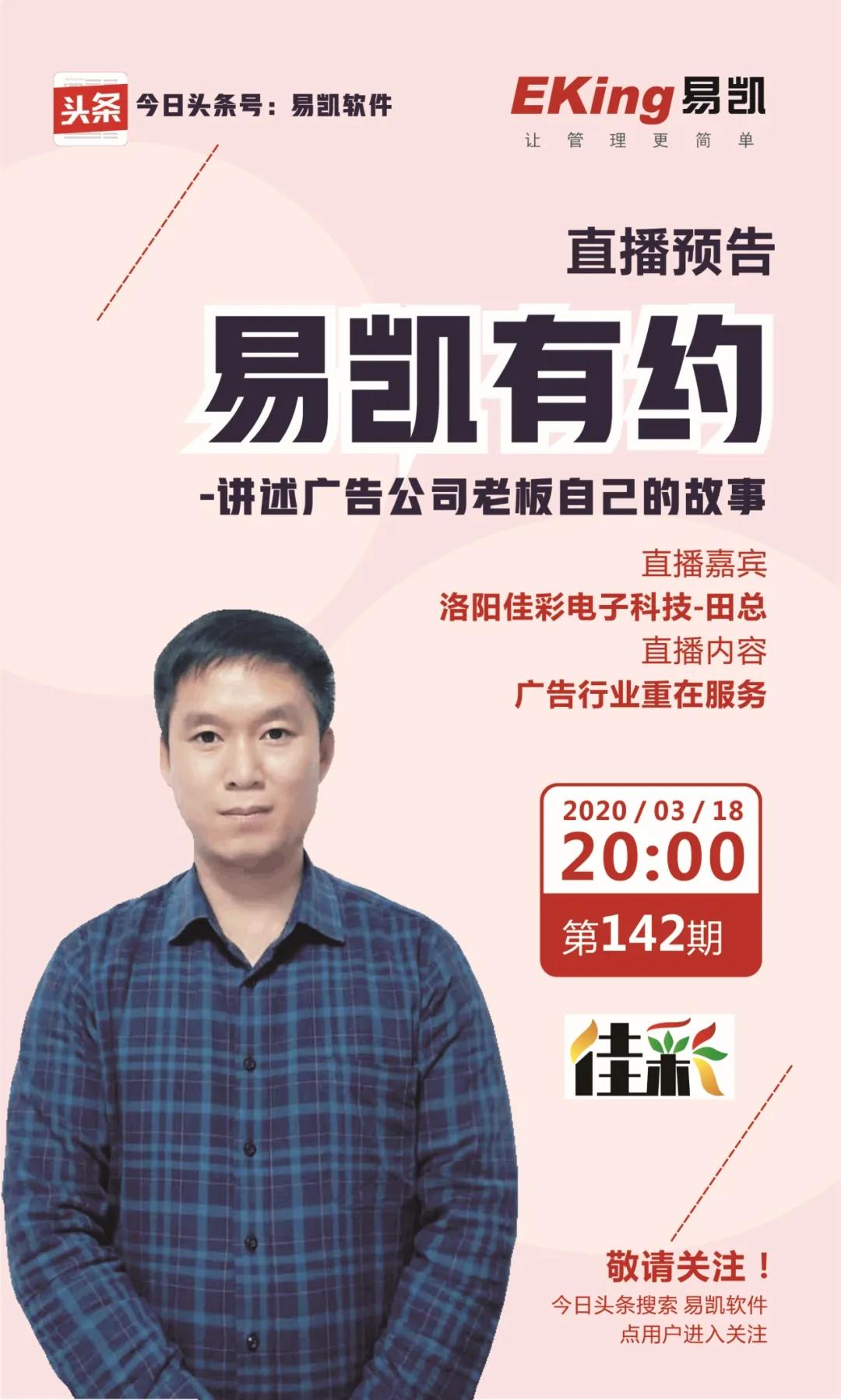 洛阳佳彩电子科技-田总：广告行业重在服务