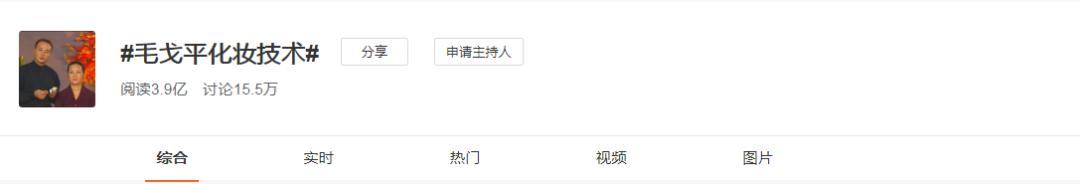 毛戈平化妆经典案例,毛戈平化妆师好吗