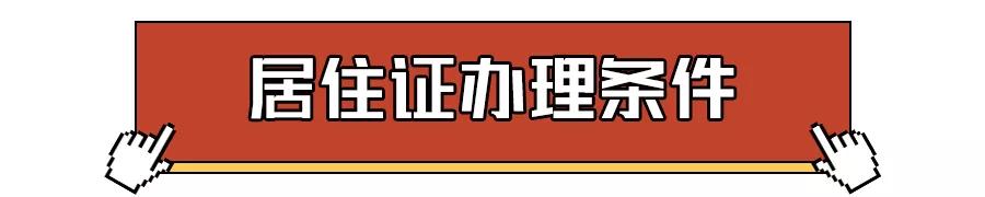 广州不满半年怎么办理居住证,广州不办居住证有什么影响