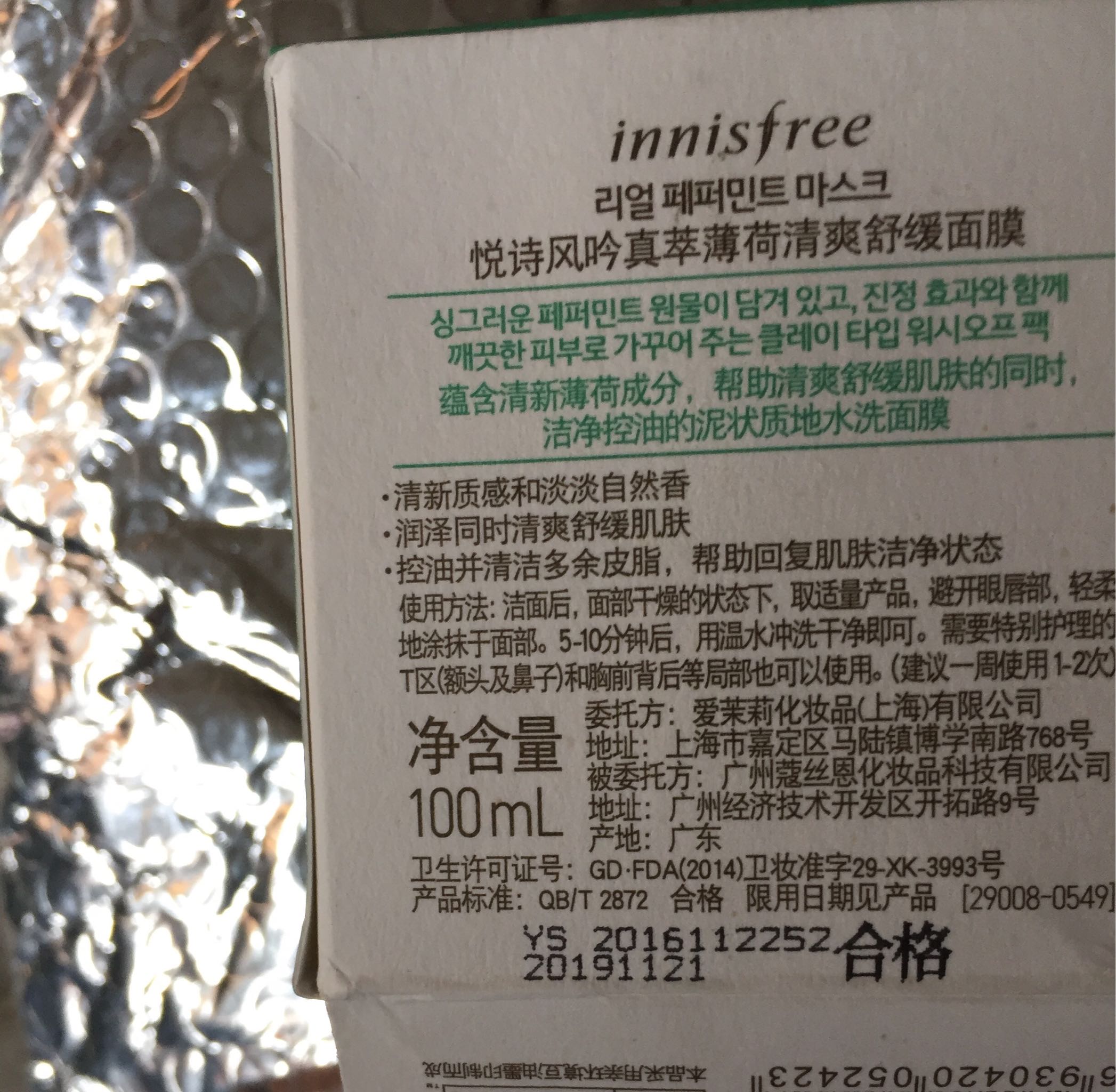 悦诗风吟膏状补水面膜,悦诗风吟正品补水面膜