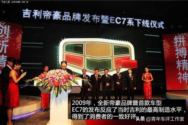 中国品牌故事|为什么说帝豪是吉利的灵魂产品