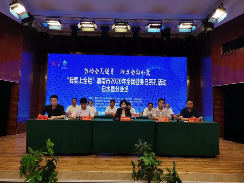 全民健身渭南2020,全民健身运动会渭南