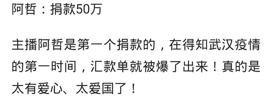 捐款1万网红,捐款1亿元的网红