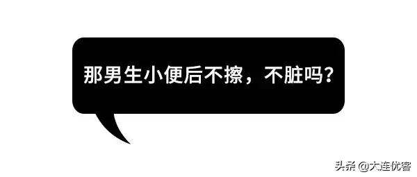 为什么女生尿尿需要纸巾擦，而男生不用？不能学男生抖抖吗？