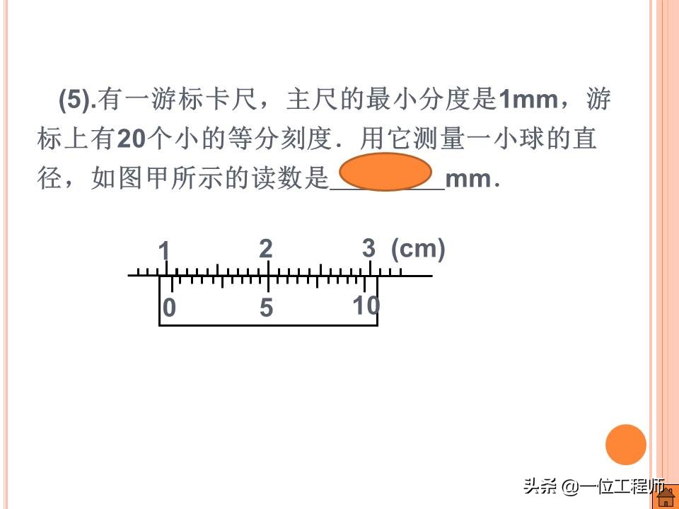 游标卡尺的读数方法分几个步骤,你会读游标卡尺吗