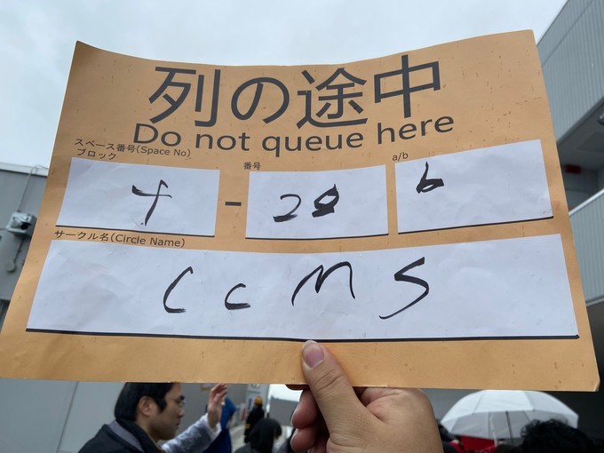 如何参战Comiket？这里告诉你