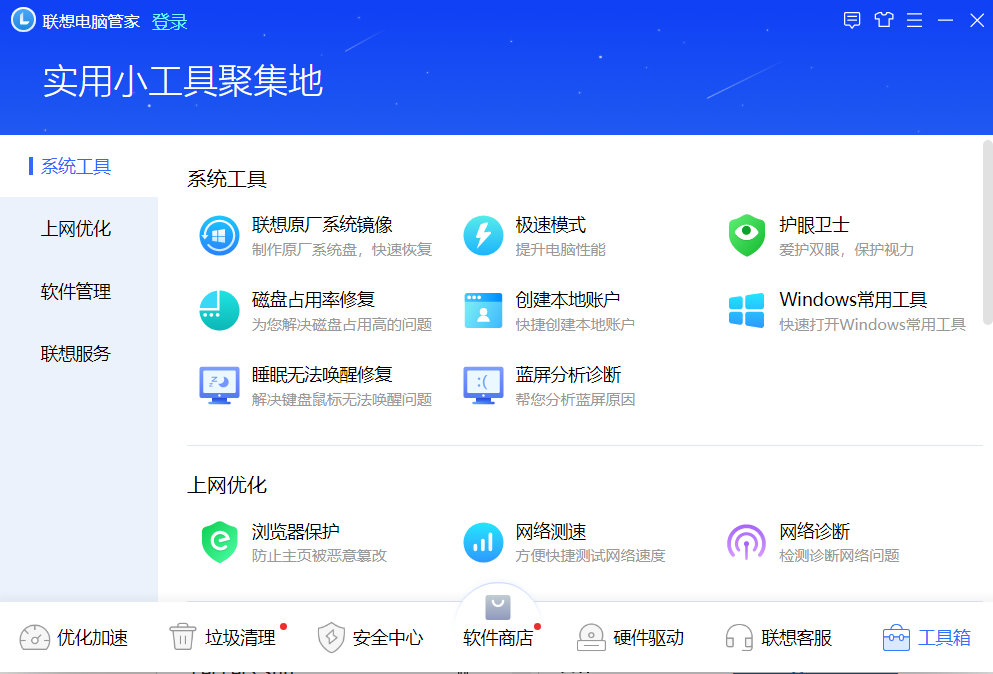 联想电脑win10用什么电脑管家好,联想电脑管家和win10自带有冲突吗