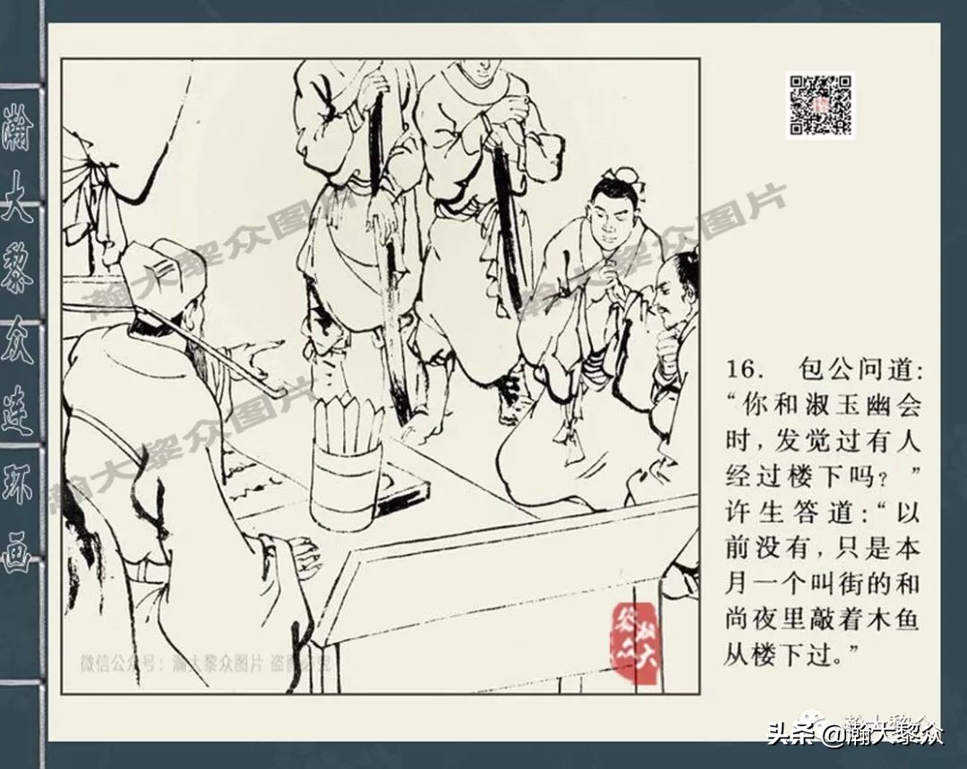 四大奇案连环画大全,四大公案包公案