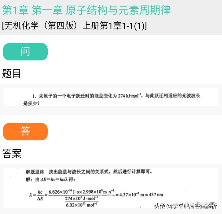 北师大无机化学第四版第十章答案,无机化学北京师范大学