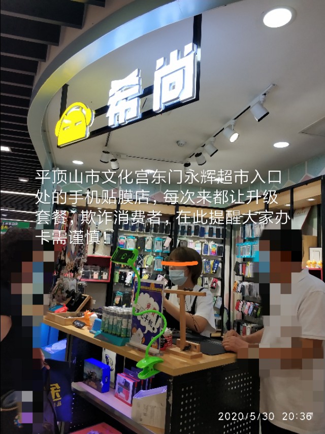 希尚手机膜连锁店上班怎么样,希尚全国连锁店