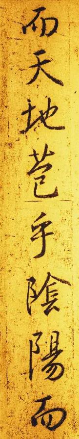 圣教序集字墨迹高清,圣教序第1页