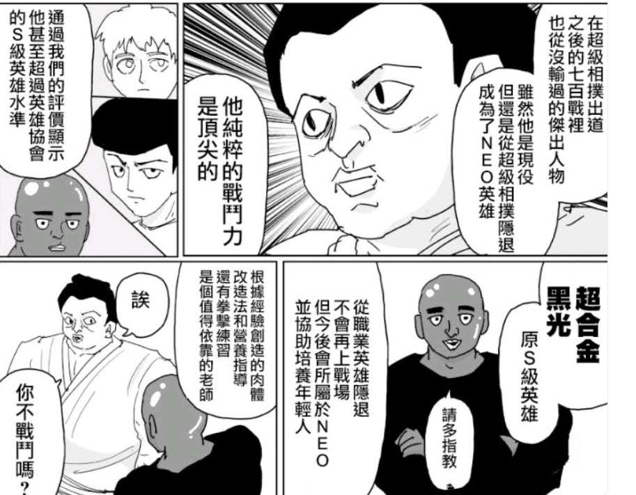 一拳超人甜心假面真正实力,一拳超人假面甜心打怪人