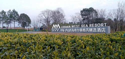 庐山西海希尔顿格芮精选酒店,庐山西海希尔顿