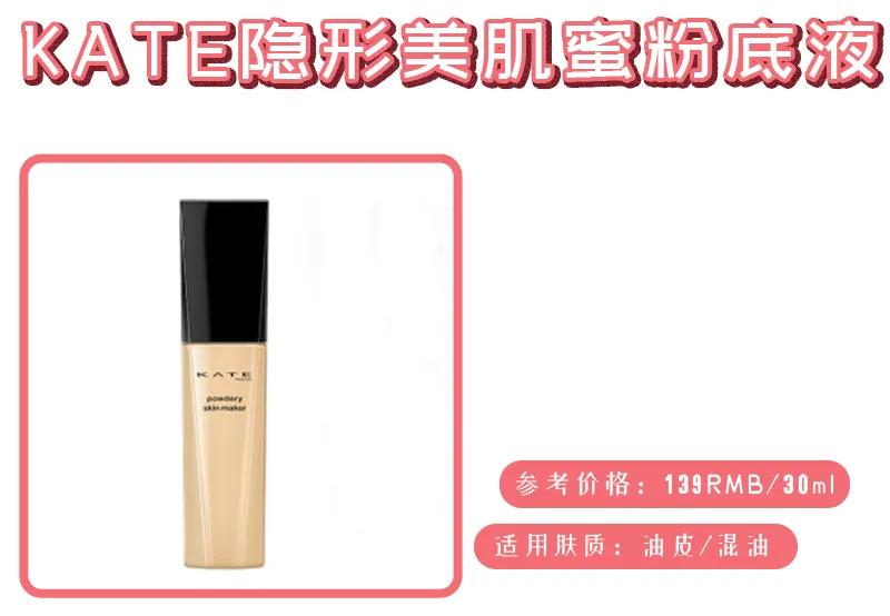 油皮春秋季公认最好的粉底液,油皮敏感肌养肤粉底