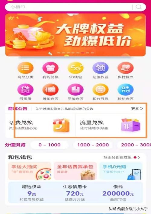 移动老用户怎么领话费,中国移动话费套餐会员哪里领