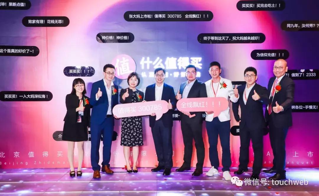 什么值得买上市两周年,隋国栋投资价值