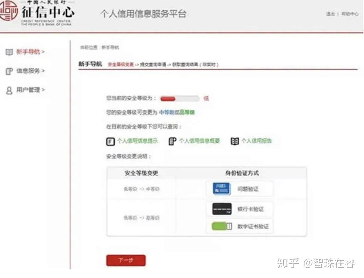 银行个人征信查询,银行查询个人征信