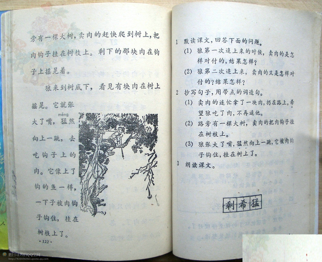 六年制小学课本《语文》第四册人教版1988年版1993年印