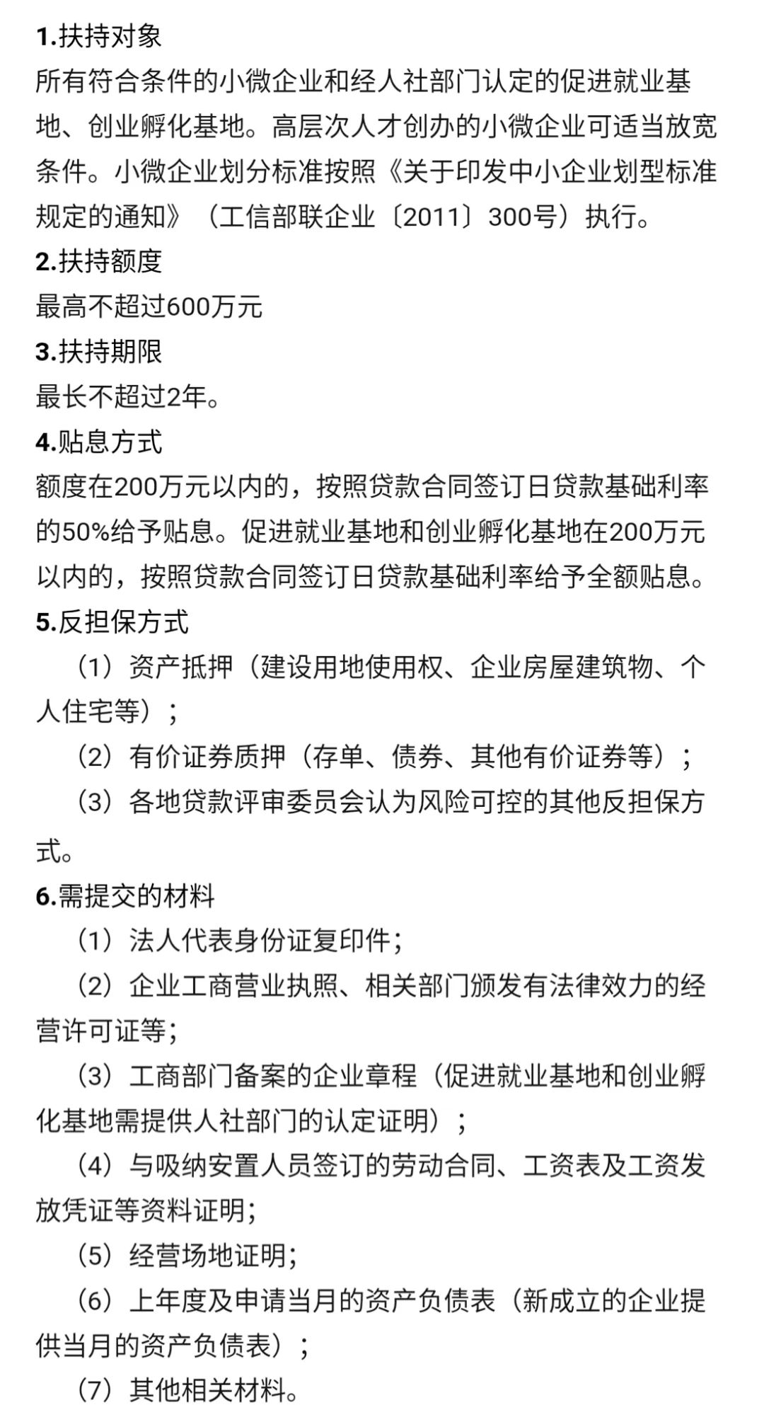 申请立即下款1000元贷款,企业创业贷50万免息贷款