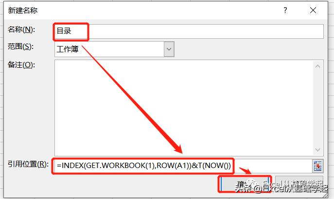 Excel之快速制作工作簿目录