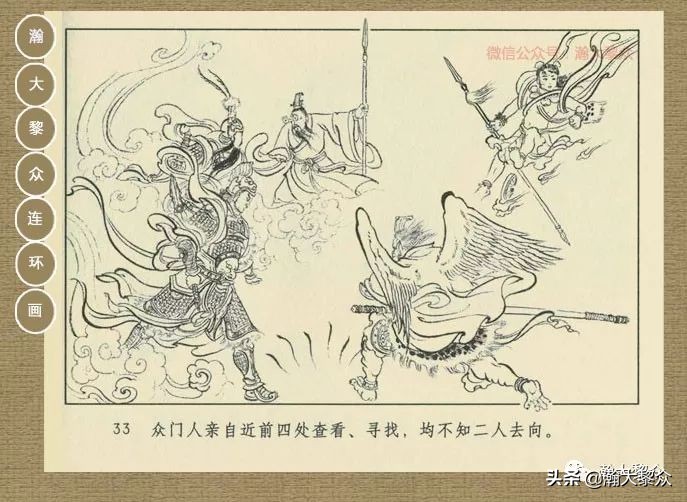 封神演义连环画魔家四将征西岐,瀚大黎众79版48册三国演义连环画