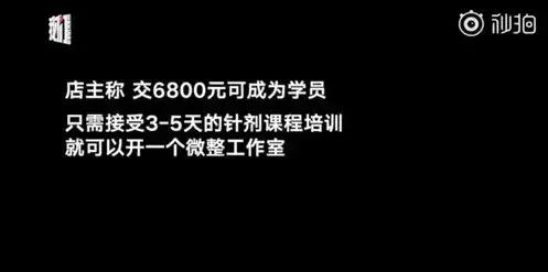 5天上岗,年入百万:微整形,正在毁掉无数中国女人