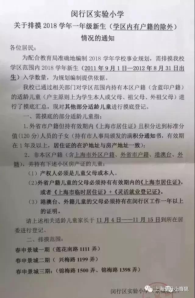 居住证积分就能进！闵行区的头牌公办小学，去上宝文来的人数多