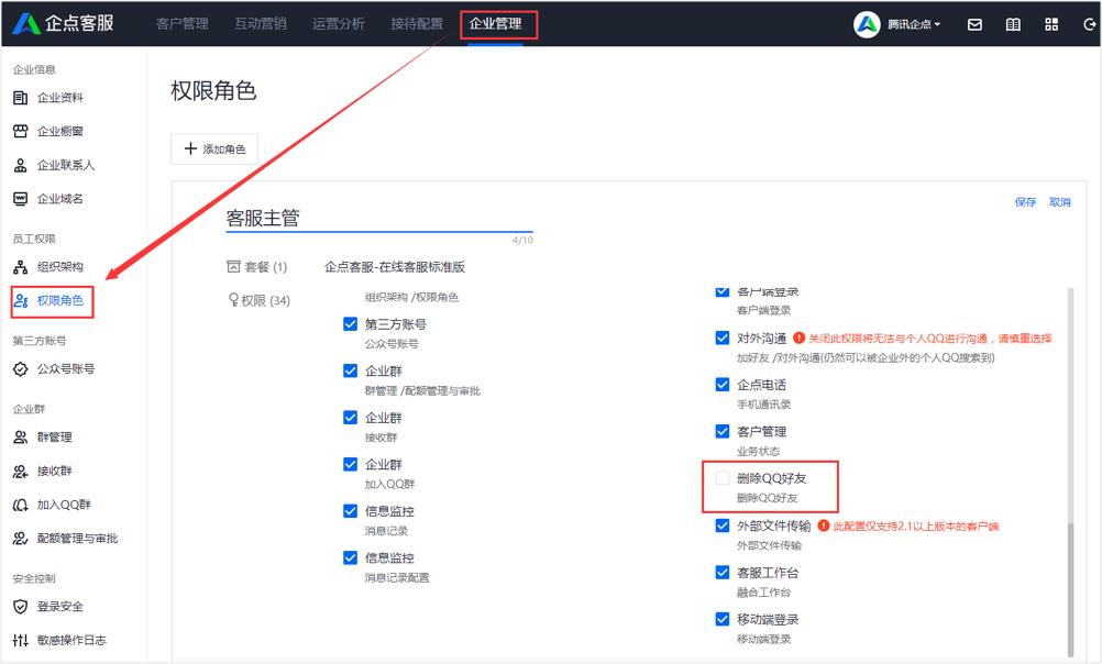 腾讯企点客服如何使用通讯录高效连接客户?