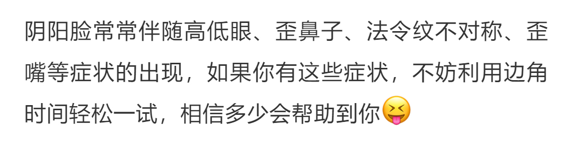 脸部两边不对称怎么样自我矫正,矫正脸部不对称的正确方法