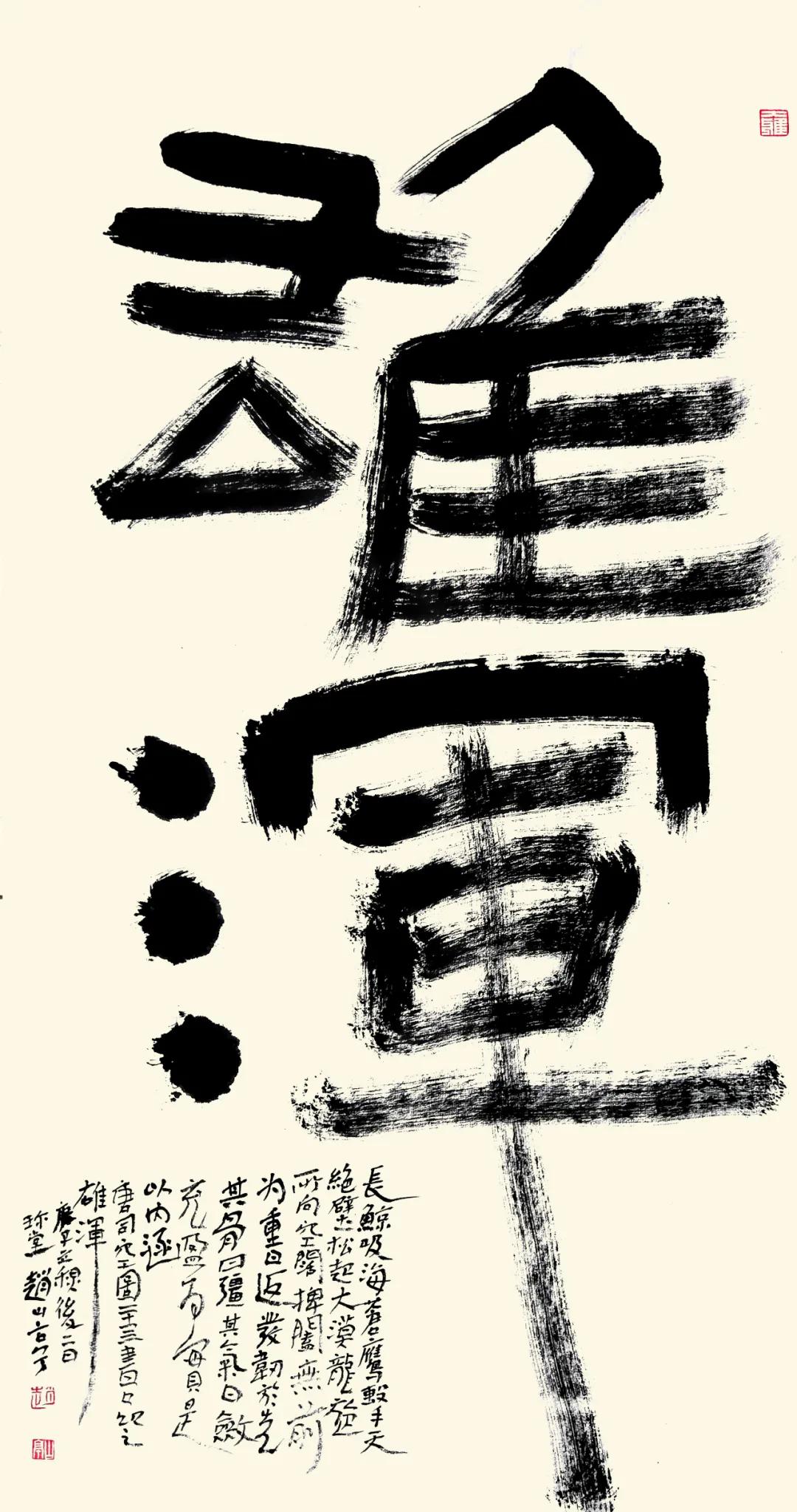 赵山亭书法视频全集,行书四大家书法作品