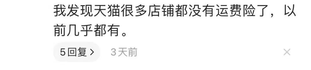 没有运费险的店铺东西是不是很差,618淘宝为啥没有运费险