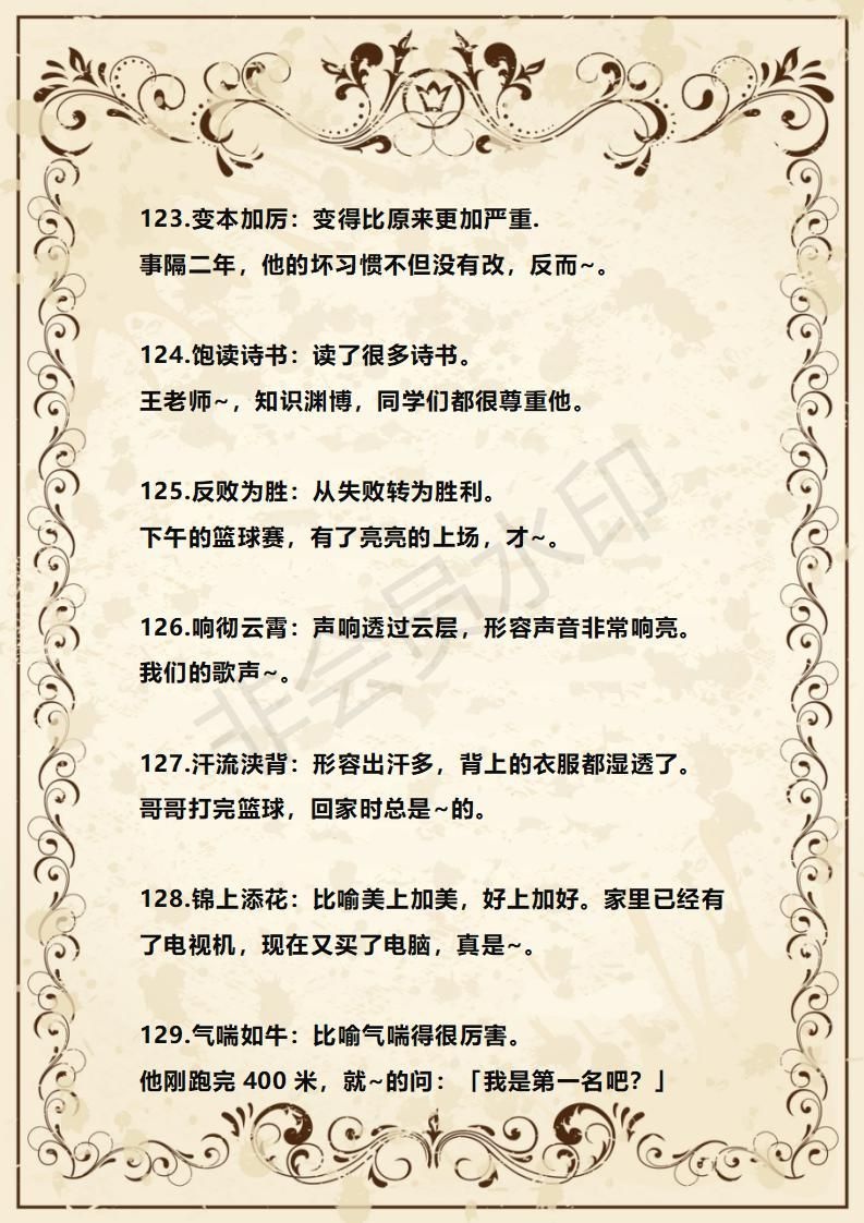 高中语文100个常用成语解释及例句,成语大全带解释带例句200个